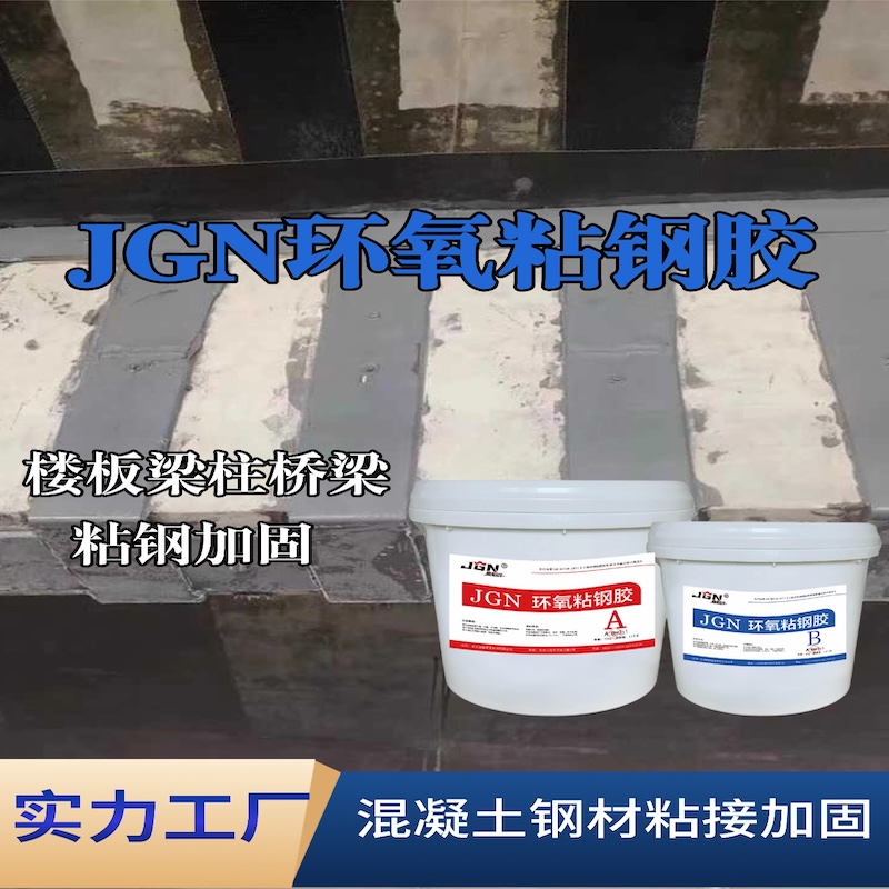 永定JGN环氧粘钢胶